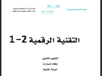 كتاب التقنية الرقمية